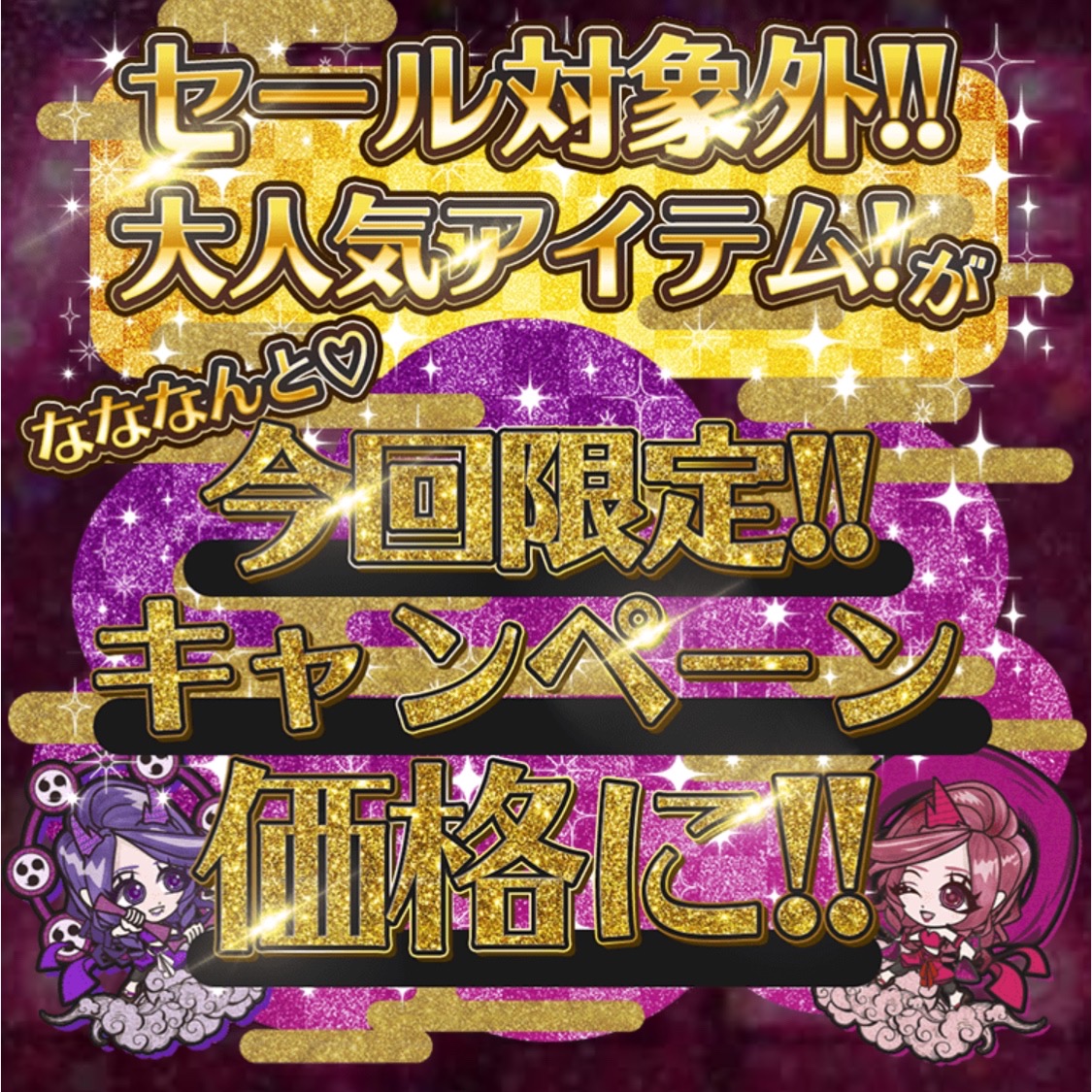 今回限定!?Rady「セール対象外アイテムがキャンペーン価格に