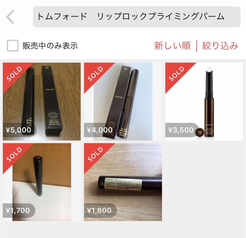 トムフォードリップメルカリ検索