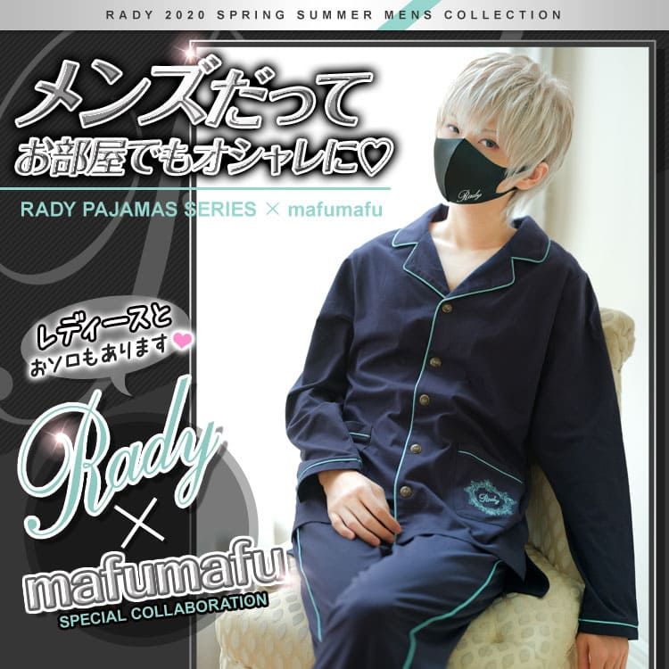 Rady2020スプリングセールで30%オフ商品あり!!メンズスペシャルモデルはまふまふさん(°▽°) | ms2300Blog