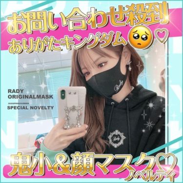 非売品 READYMADE レディメイド ファッションマスク　ノベルティ 正規品 READYMADE レディメイド ノベルティ ファッションマスク 【公式通販】
