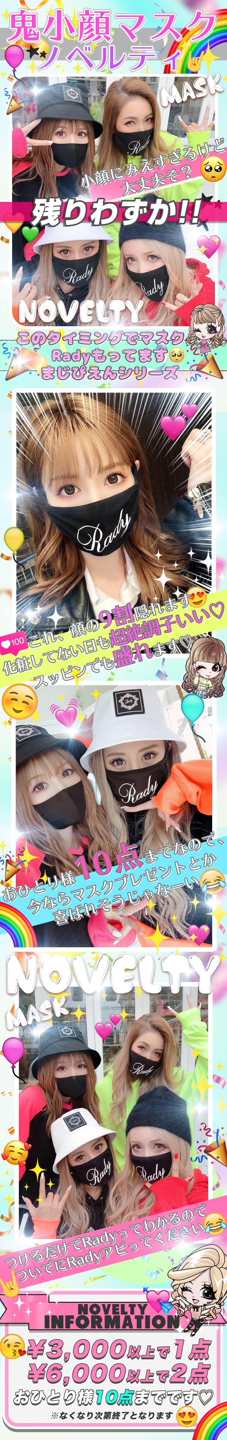 radyノベルティ Radyノベルティスタート♡Radyビッグロゴの鬼小顔黒マスク