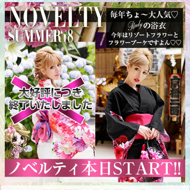 Radyの傘(アンブレラ)ノベルティ全種類まとめ☆今年は日傘