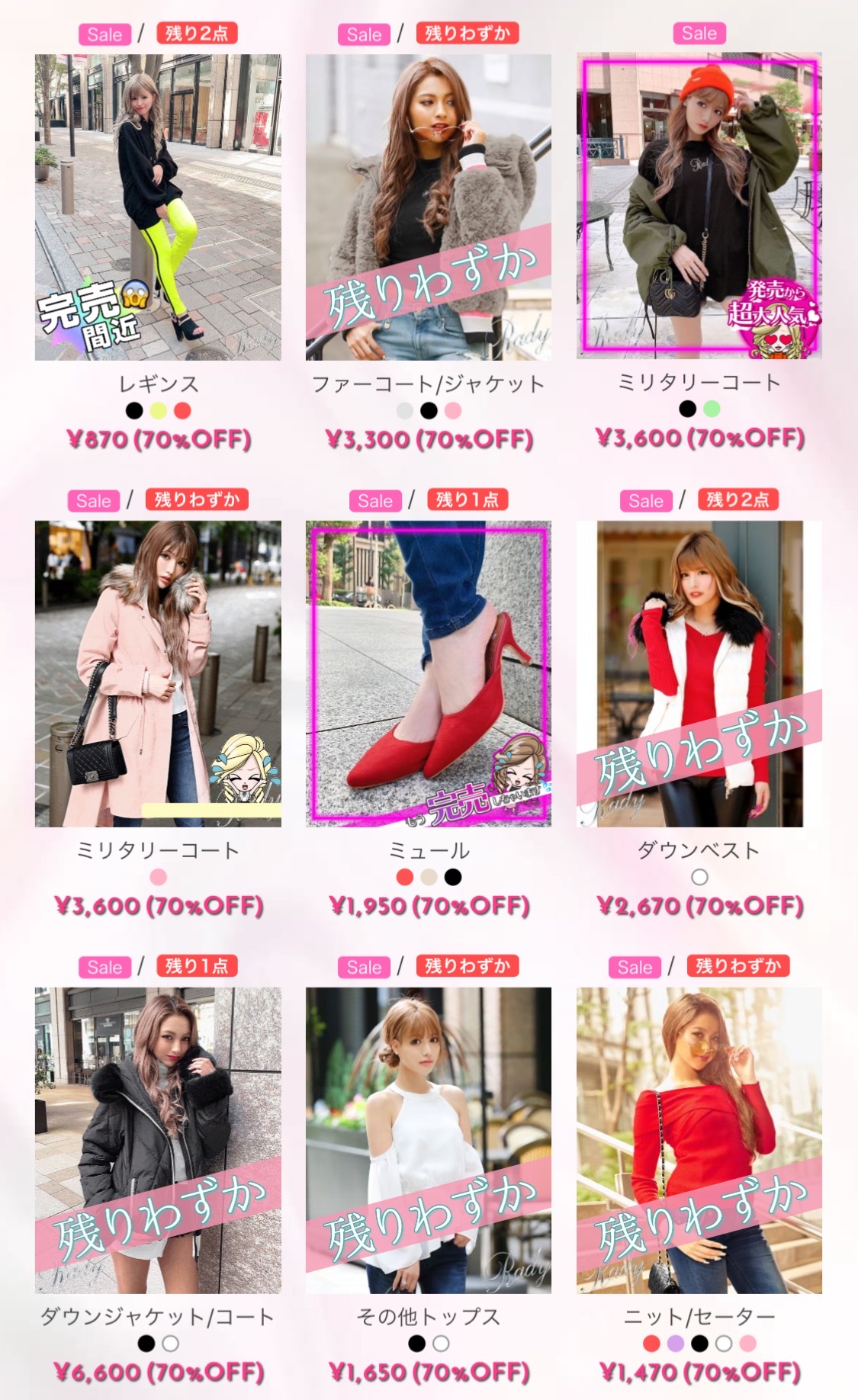 Radyセール♡スプリングキャンペーンのキャンセル分で70%オフ開催中 