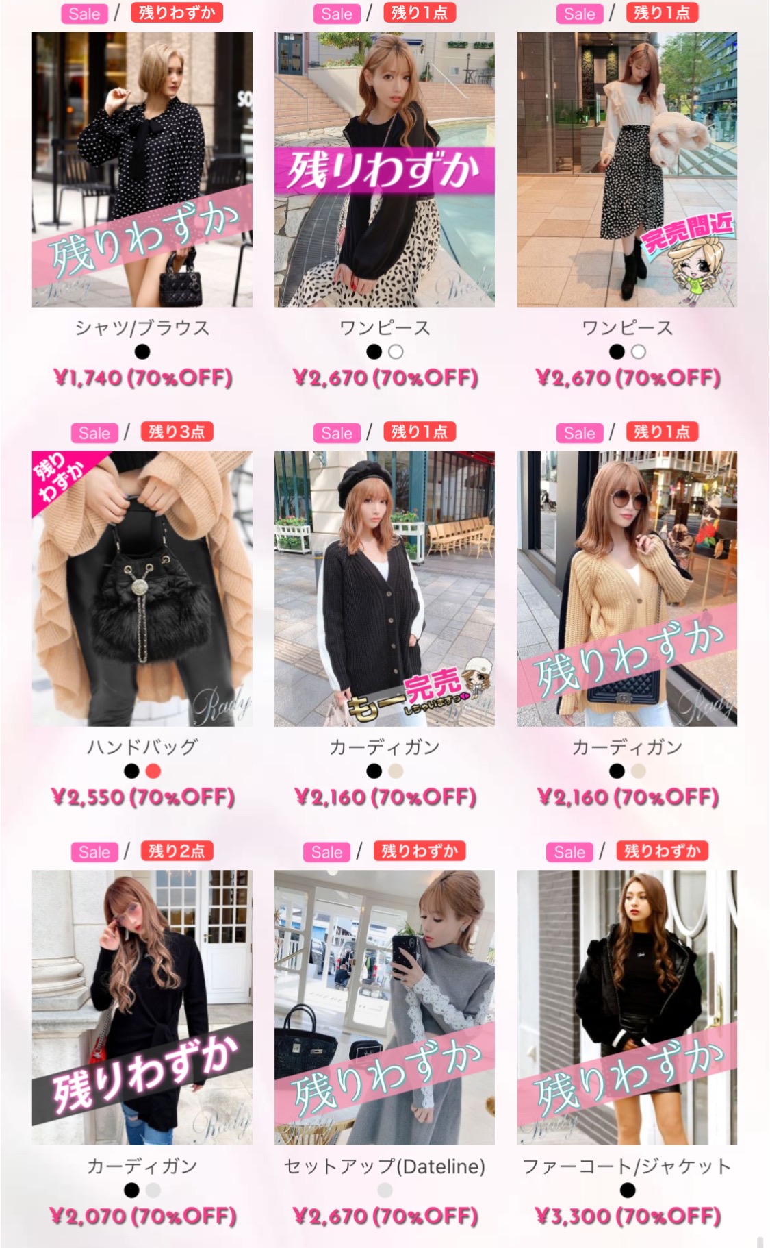 Radyセール♡スプリングキャンペーンのキャンセル分で70%オフ開催中 