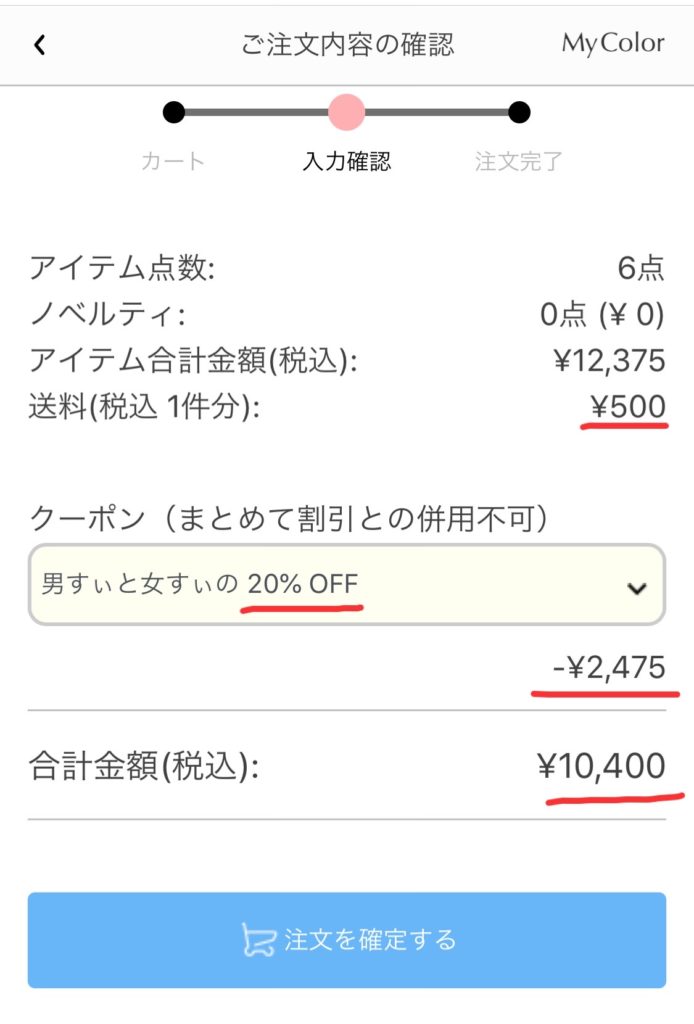Radyの送料について☆クーポン使用時の注意点・送料無料金額一覧 