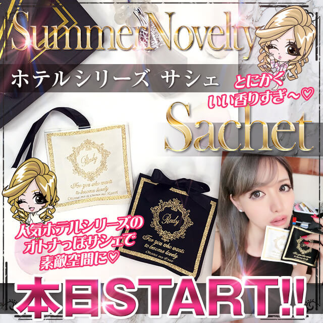 Radyノベルティ ちょいえちでフローラルな香りのサシェ Ms2300blog