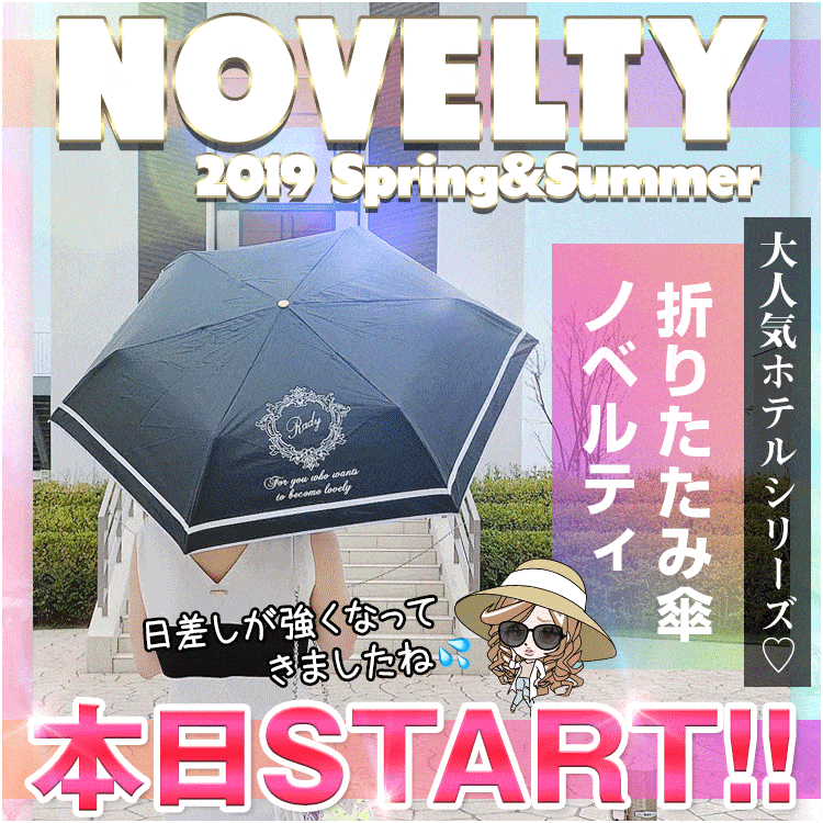 Radyの傘(アンブレラ)ノベルティ全種類まとめ☆今年は日傘？折りたたみ 