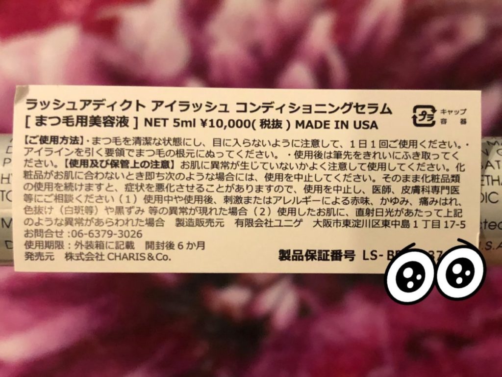 ラッシュアディクト 正規品 製造番号あり ラッシュアディクト 正規品 製造番号あり
