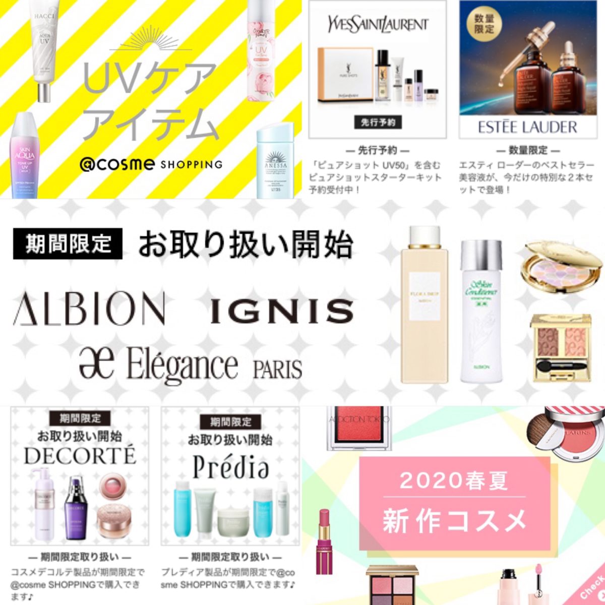 ALBION(アルビオン)がコロナの影響で期間限定通販サイトをオープン!!公式サイトよりアットコスメショッピングがおすすめな理由♡
