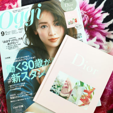 雑誌Oggi(オッジ)9月号の付録♡DiorBEAUTYのノートをゲットしたお♡めっかわ♡