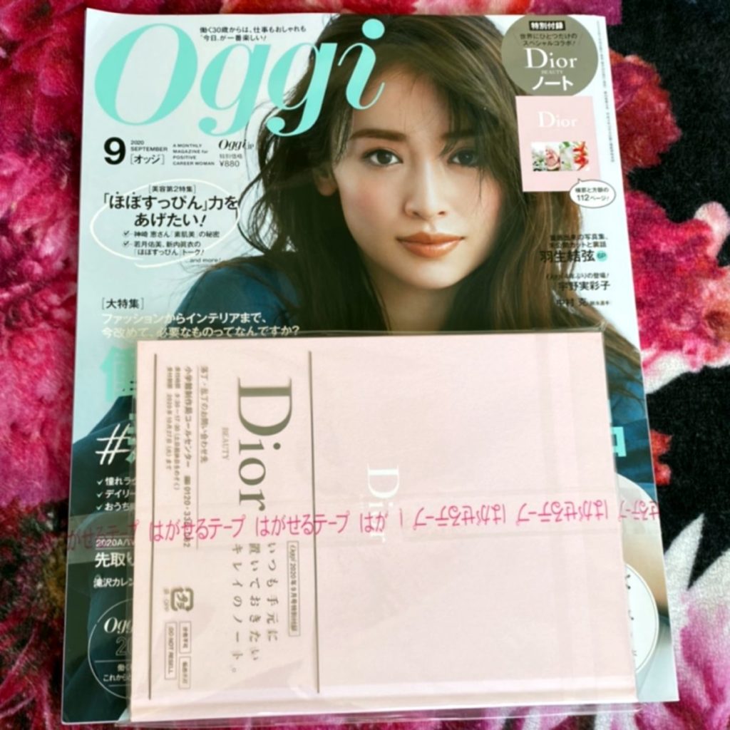 雑誌oggi オッジ 9月号の付録 Diorbeautyのノートをゲットしたお めっかわ Ms2300blog