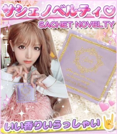 Rady - ♡姫様♡Ｒadyノベルティ Radyサシェノベルティスタート♡今回はラグジュアリーフラワーの