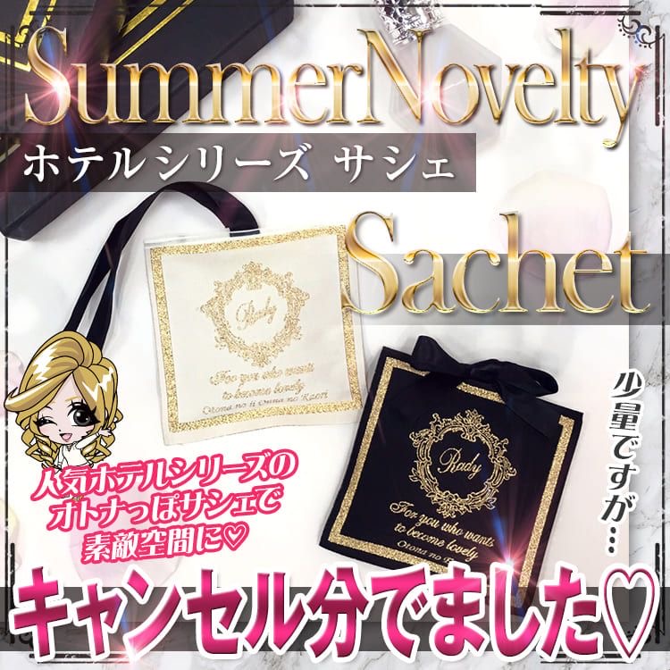 Rady - ♡姫様♡Ｒadyノベルティ Radyサシェノベルティスタート♡今回はラグジュアリーフラワーの