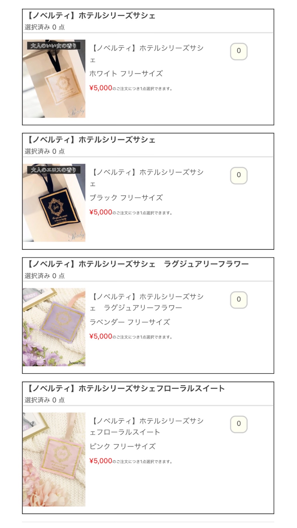 Radyノベルティ Radyサシェノベルティスタート♡今回はラグジュアリーフラワーの
