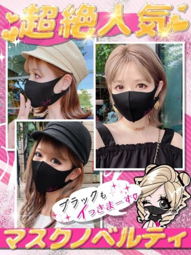 Radyブラックマスクノベルティスタート | ms2300Blog