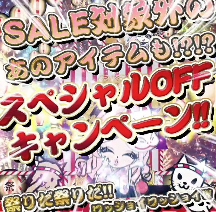 Rady３日間限定 70 オフ セール対象外も50 オフの夏祭りスタート O Ms2300blog