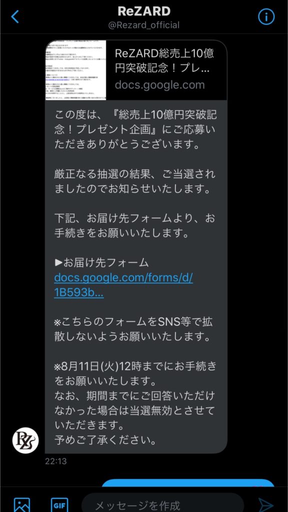 当選 ヒカルさんのブランド Rezard のtwitterプレゼント企画に当たったー リザードから何が届くのか Ms2300blog