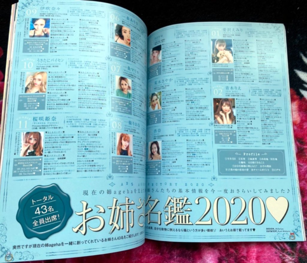 姉ageha9月号届いたよお(^O^)小悪魔agehaと結局何があったんだ