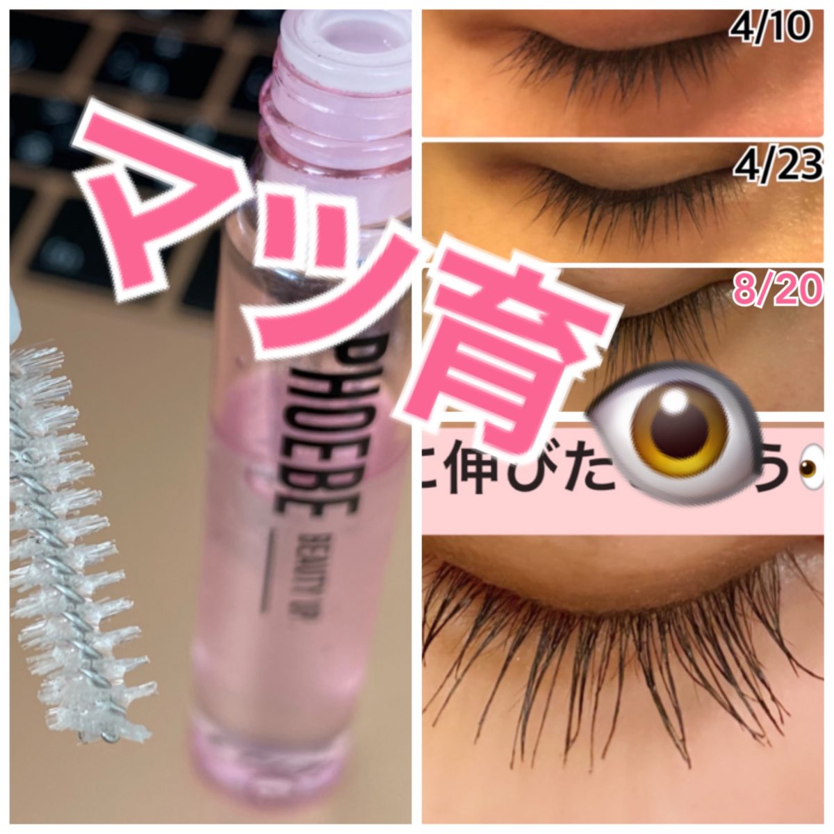 フィービー ビューティーアップ アイラッシュセラム 5ml〈まつ毛美容液 フィービー ビューティーアップ アイラッシュセラム 5ml〈まつ毛美容液