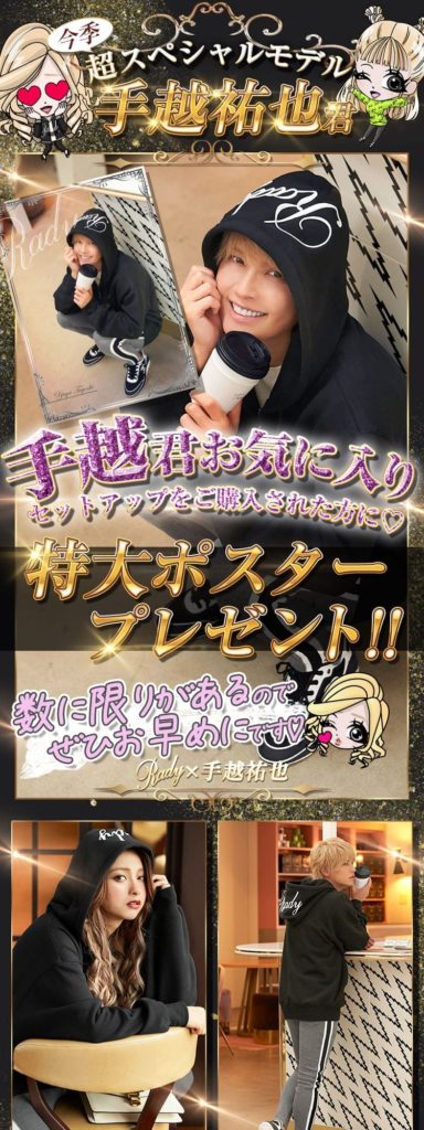 新品タグ付】Rady もこもこフーディー(ユニセックス)手越祐也