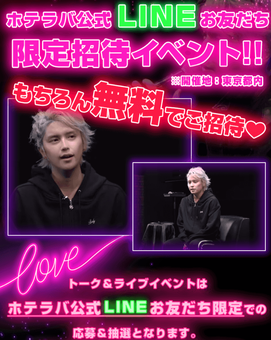 手越祐也がカラコン通販ホテラバのスペシャルアンバサダーに就任 豪華ノベルティや気になる売上など Ms2300blog