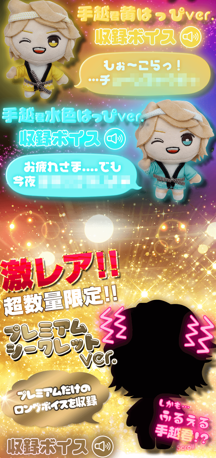 手越祐也×カラコン通販サイトホテラバとのコラボでノベルティ