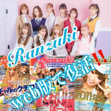 egg Ranzuki ブレンダ　小悪魔ageha 雑誌　まとめ売り egg Ranzuki ブレンダ 小悪魔ageha 雑誌 まとめ売り 18冊まとめ