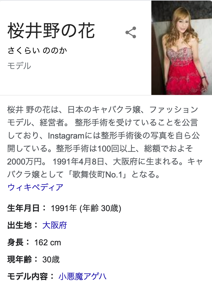 逮捕 キャバクラプロデュースの桜井野の花cが捕まったー 本名や実年齢の公開でみんなの反応まとめたよ Ms2300blog