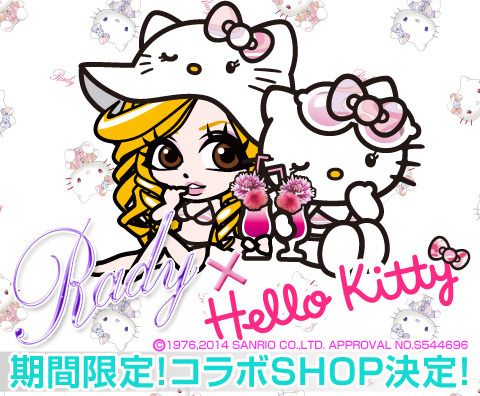 Rady キャラクターコラボ ディズニーやサンリオなど懐かしアイテム一覧振り返り Ms2300blog