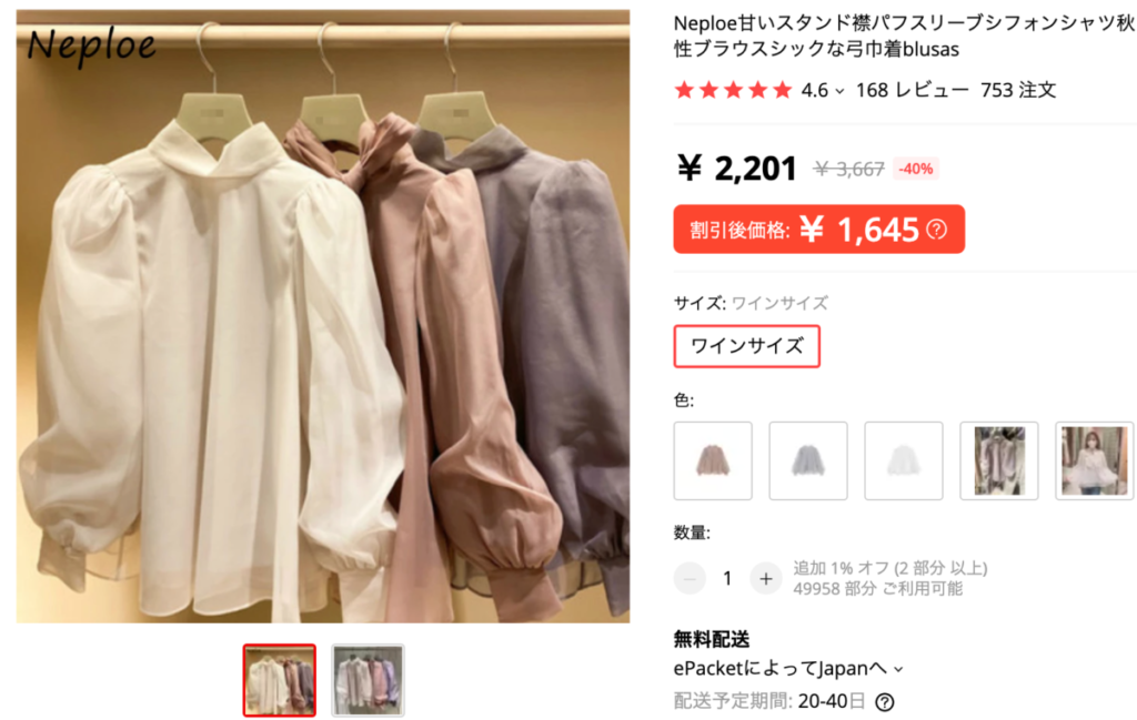 完全検証】アリエク(Aliexpress)で売っているスナイデル(SNIDEL)風の服って本物？それともパクリ？コピー品？ | ms2300Blog