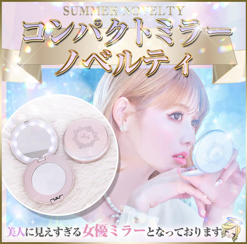 Radyノベルティスタート💓コンパクトミラー✨ | ms2300Blog