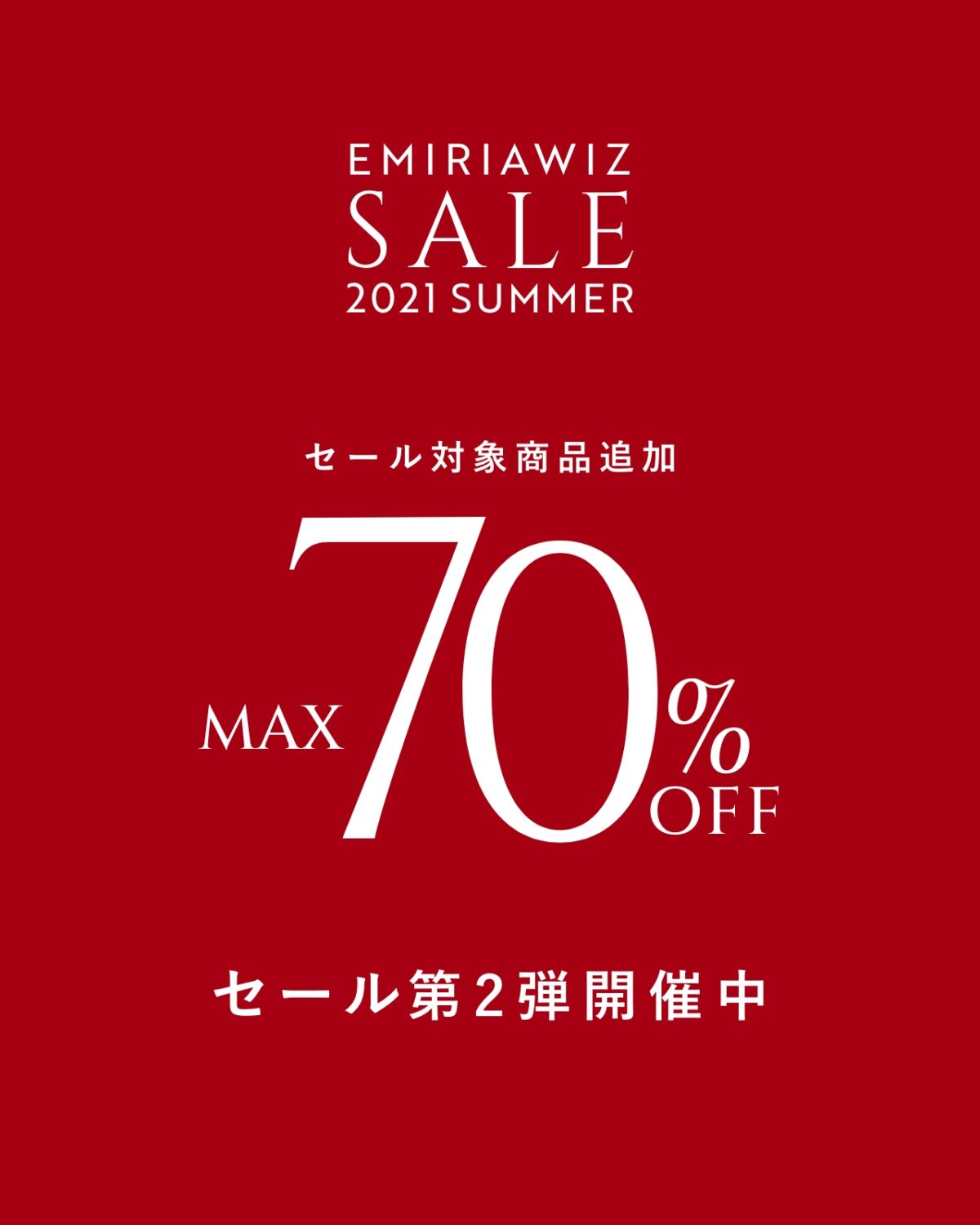 エミリアウィズMAX70%オフセール開催中 | ms2300Blog