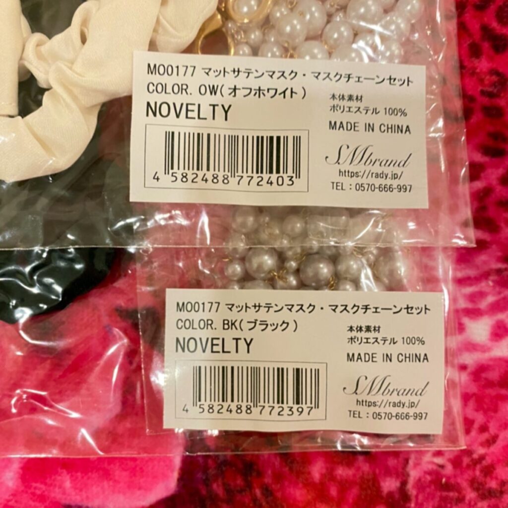 ブラック完売????Radyノベルティ「マットサテンマスクチェーンセット」のレポ????!!オフホワイト残りわずか〜│ms2300Blog ブラック完売????Radyノベルティ「マットサテンマスクチェーンセット」のレポ????!!オフホワイト残りわずか〜│ms2300Blog