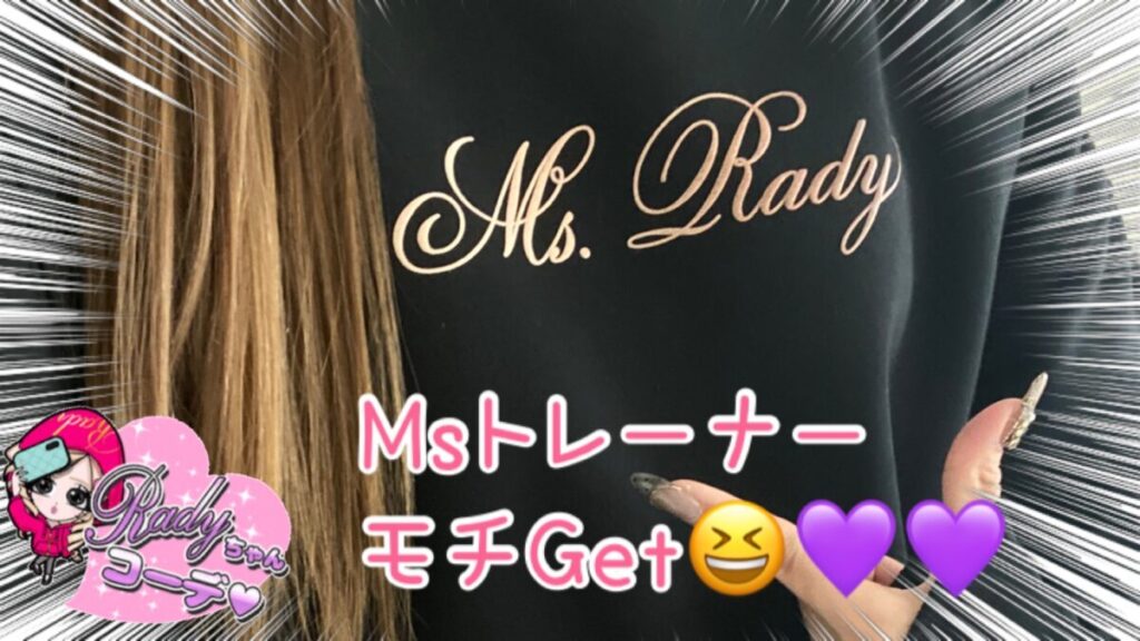 Rady購入品「グラデーションロゴトレーナー」の着心地やサイズ感