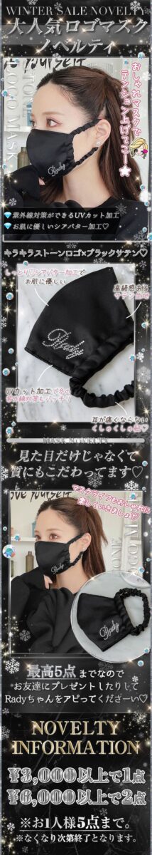 radyノベルティ Radyロゴマスクノベルティスタート( *´•ω•`*)/ | ms2300Blog