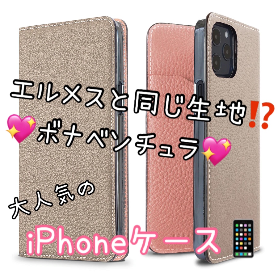 HERMES - BONAVENTURA ボナベンチュラ　iPhone ケース BONAVENTURA(ボナベンチュラ)愛用の芸能人&インスタグラマー