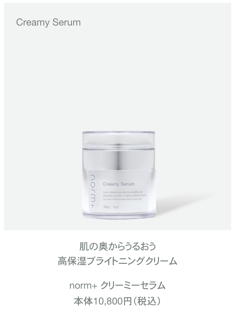 愛沢えみりプロデュースのスキンケアブランド「norm+(ノームプラス