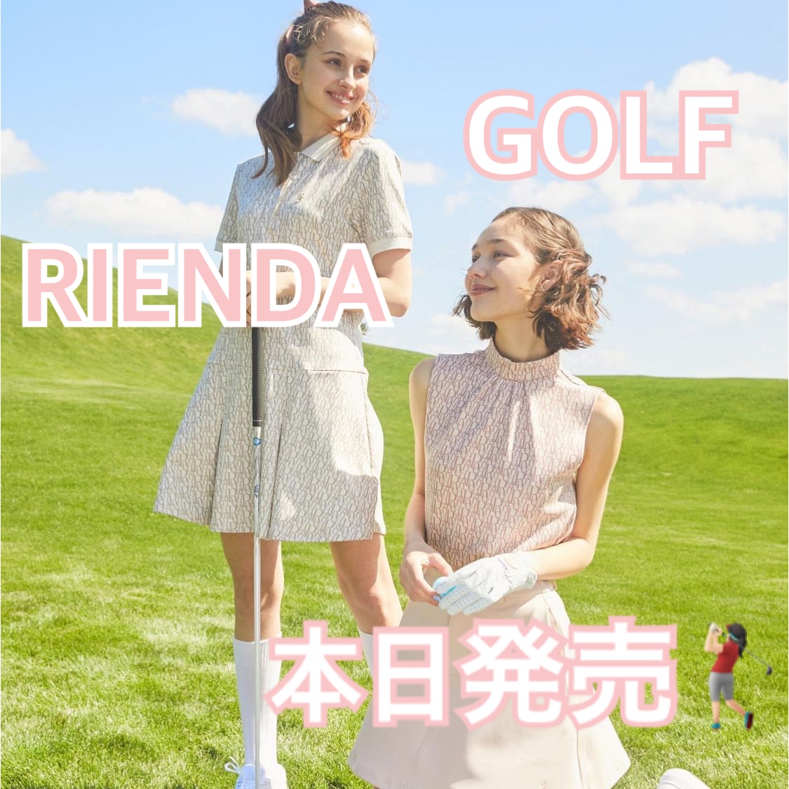 RIENDA GOLF(リエンダゴルフ)のゴルフウェアが発売するよ♡可愛くて