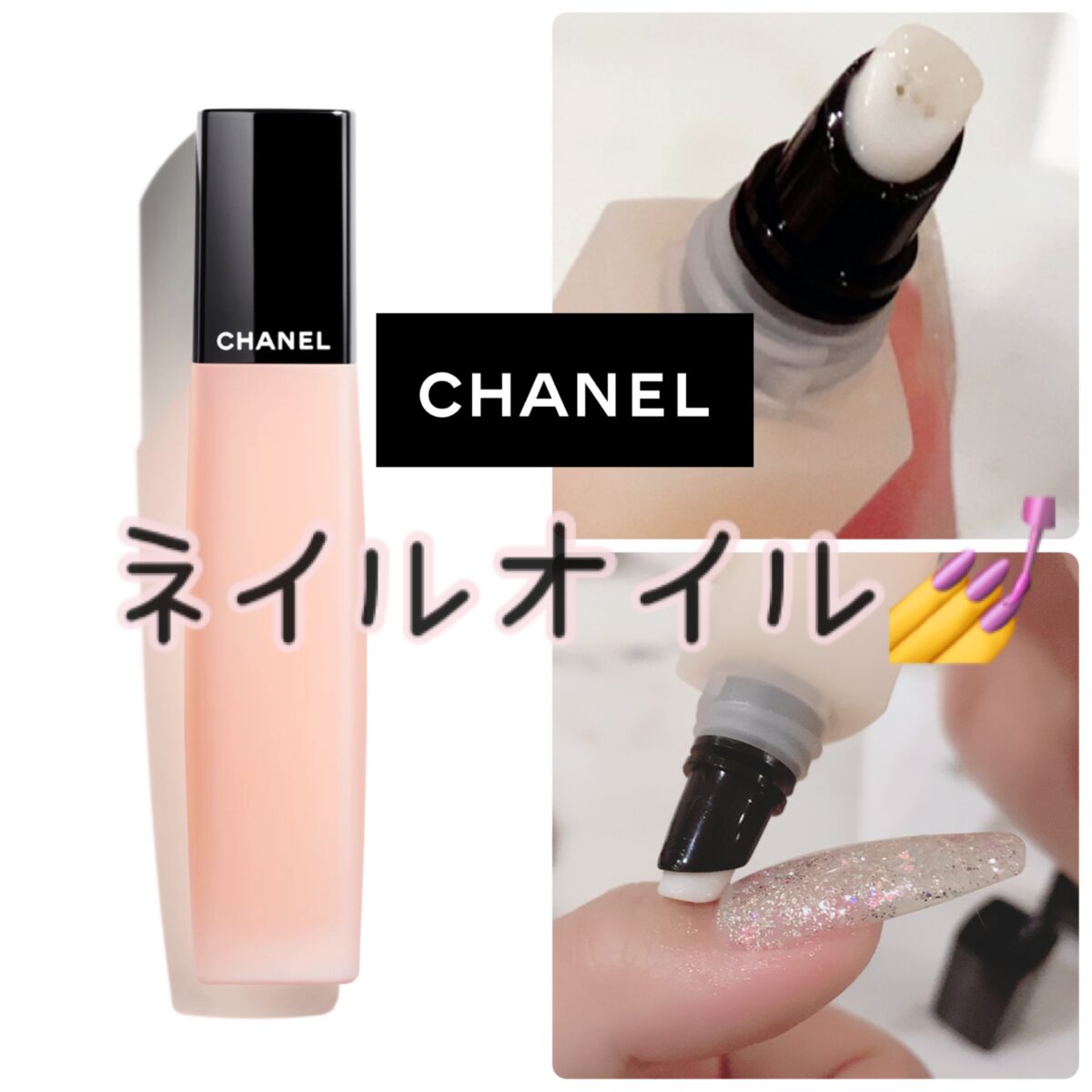 CHANEL ユイルアオングル ネイルオイル - 手入れ用具