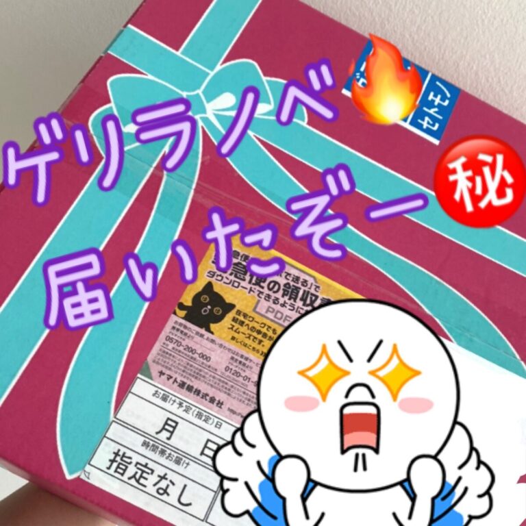 本物 Radyゲリラノベルティが届いたぞー🔥ラベンダーのBOXの中身は ぬいぐるみ