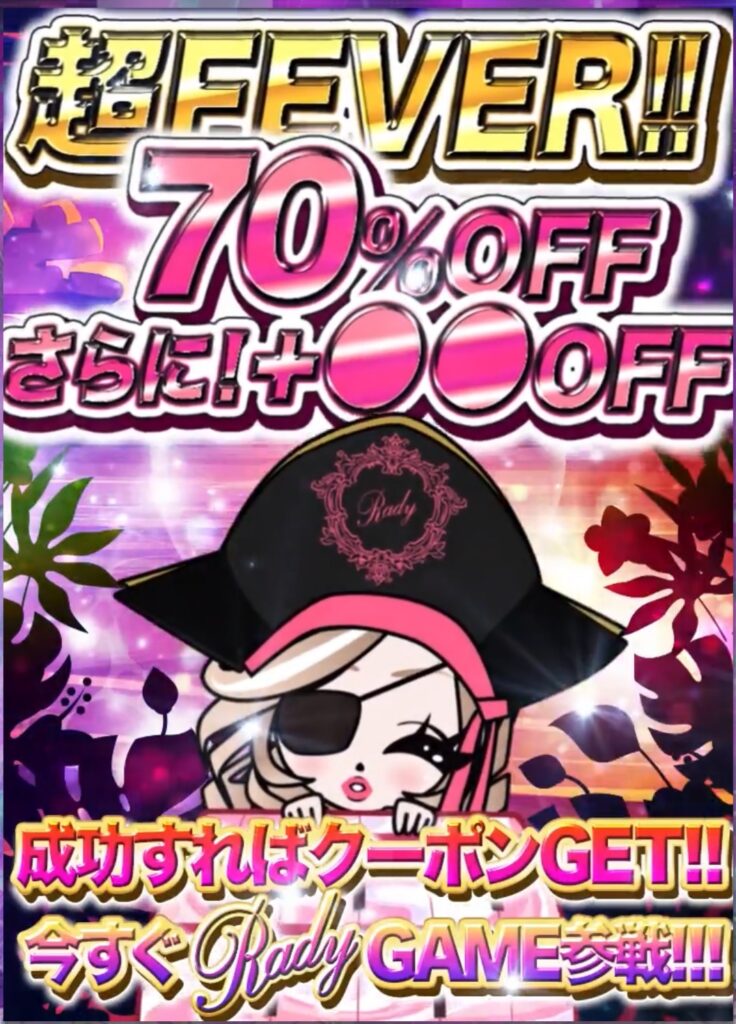 Radyファイナルセールスタート！！クーポンも同時開催✨ | ms2300Blog