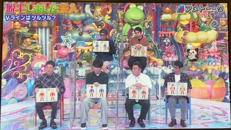 アメトーーク 脱毛しました芸人 髭脱毛やvio脱毛などメンズ脱毛は当たり前の時代 芸人行きつけのクリニックはどこ Ms2300blog