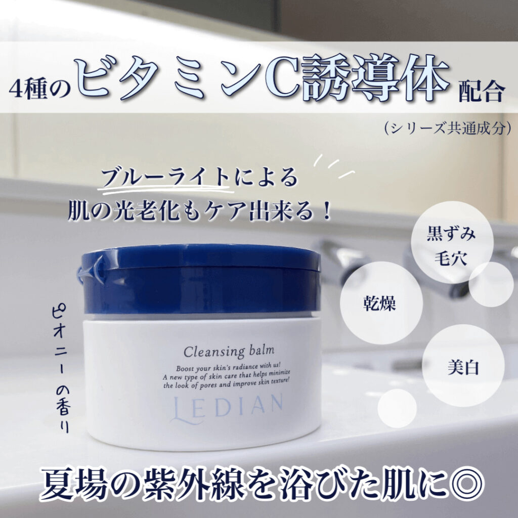 rady クレンジングバーム　90g×7箱　まとめ売り　総額34650円　大特価 LEDIANとRadyの「クレンジングバーム」を徹底比較(・∀・) | ms2300Blog