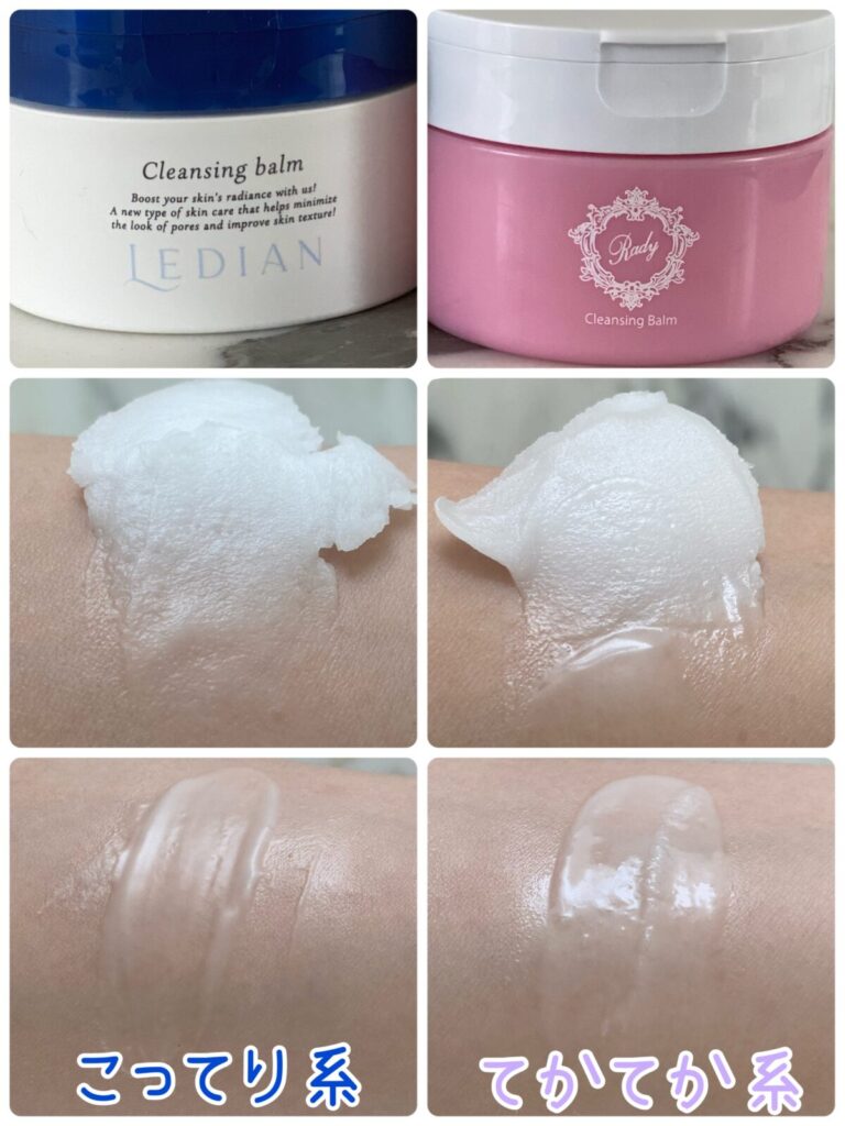 rady クレンジングバーム