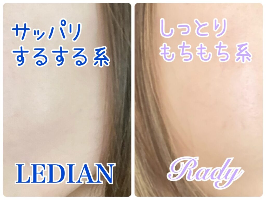 LEDIANとRadyの「クレンジングバーム」を徹底比較(・∀・) | ms2300Blog