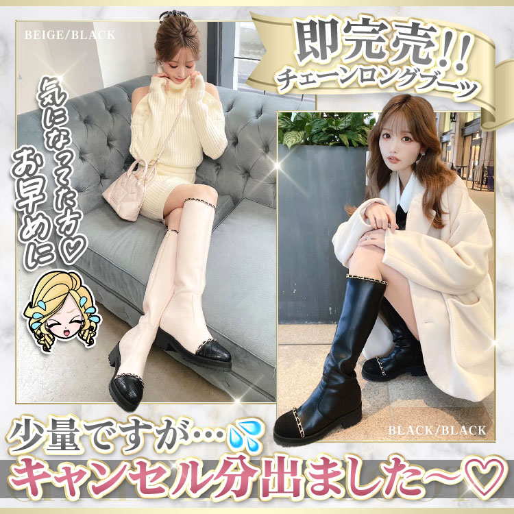 Rady チェーンロングブーツ♡ レディ （夢展望から先金ブーツが登場 