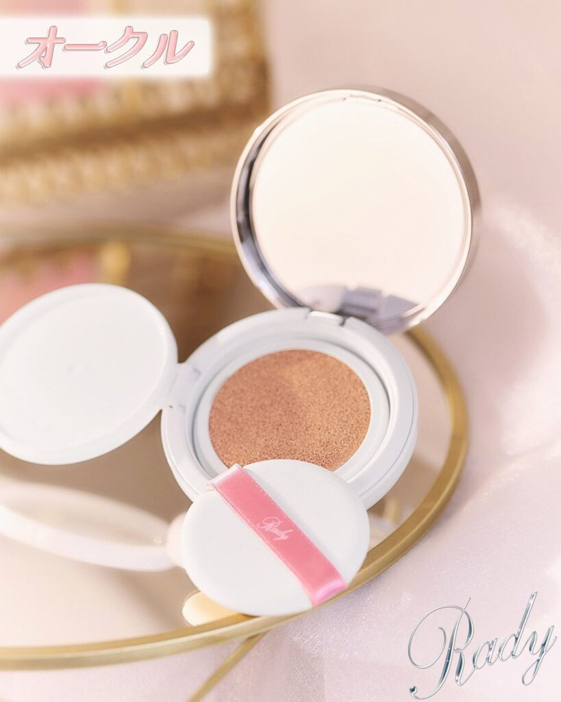 Rady コスメ Rady通販購入品「Radyクッションファンデーション」の使い心地を