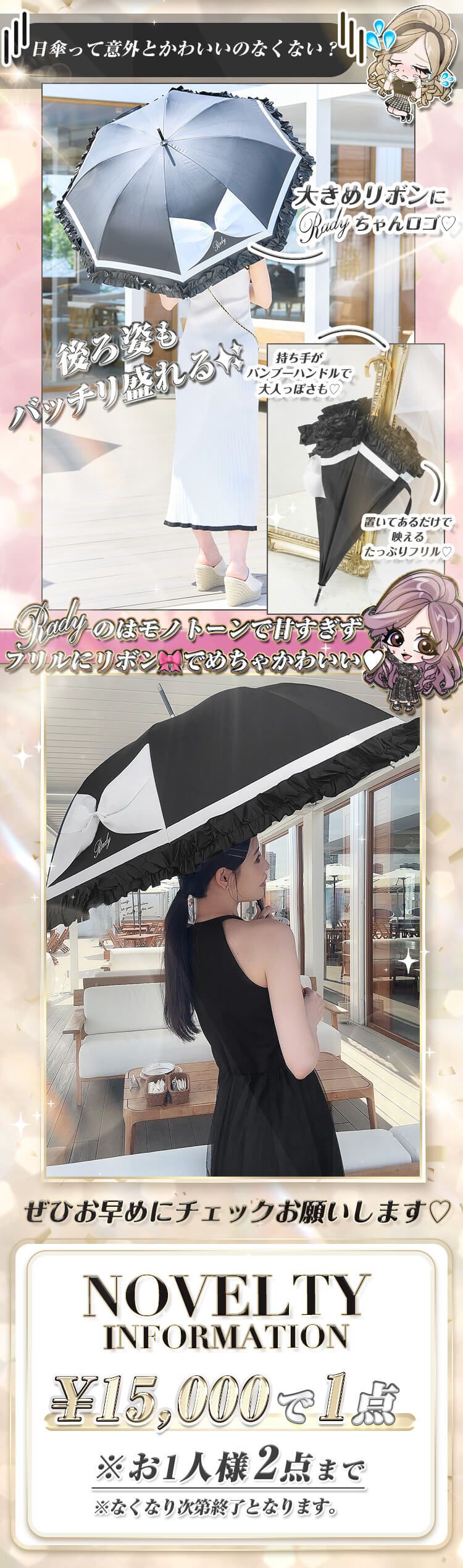 Rady2023日傘ノベルティがスタートしました／(^o^)＼美白命！ | ms2300Blog