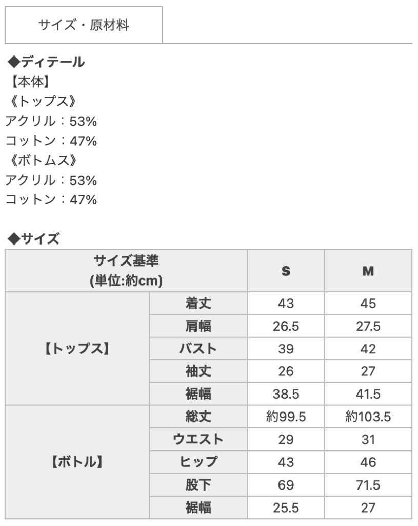 Rady通販購入品「リブニットセットアップ」のサイズ感や素材を口コミ