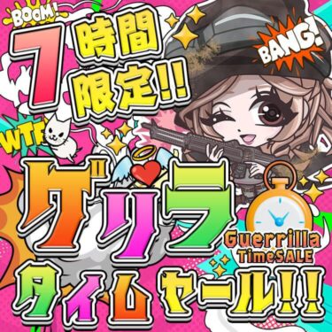 Radyゲリラタイムセール☆限定ノベルティ同時開催！！ | ms2300Blog
